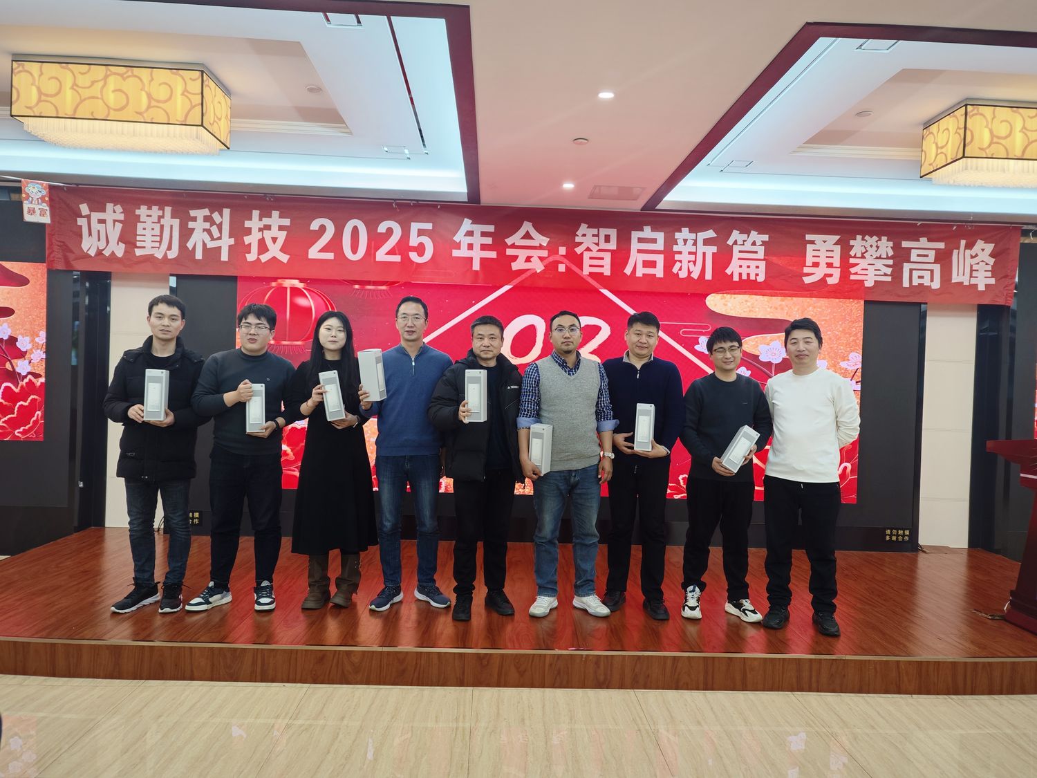 诚勤科技 2025 年会