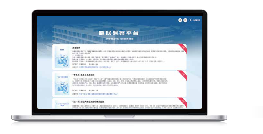 规划全周期数字化管理