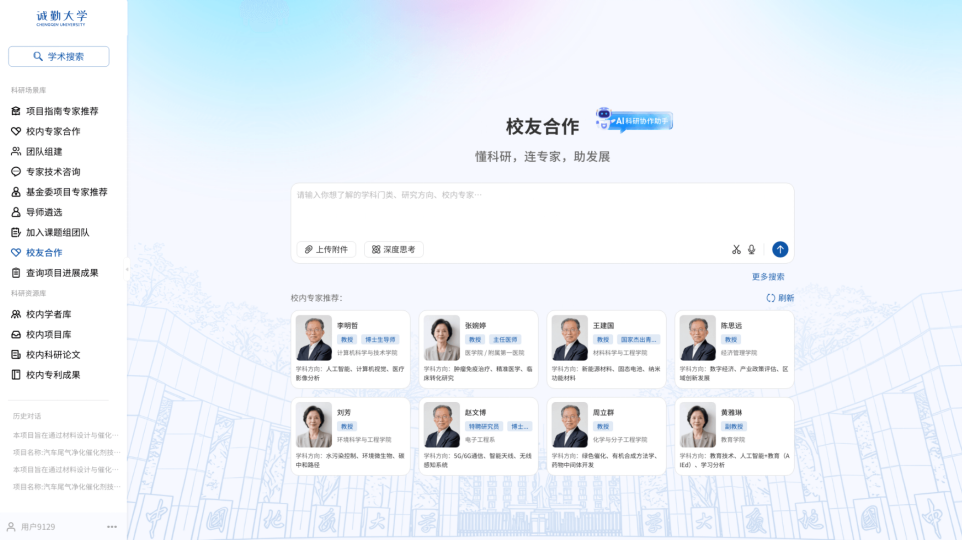 智能团队组建