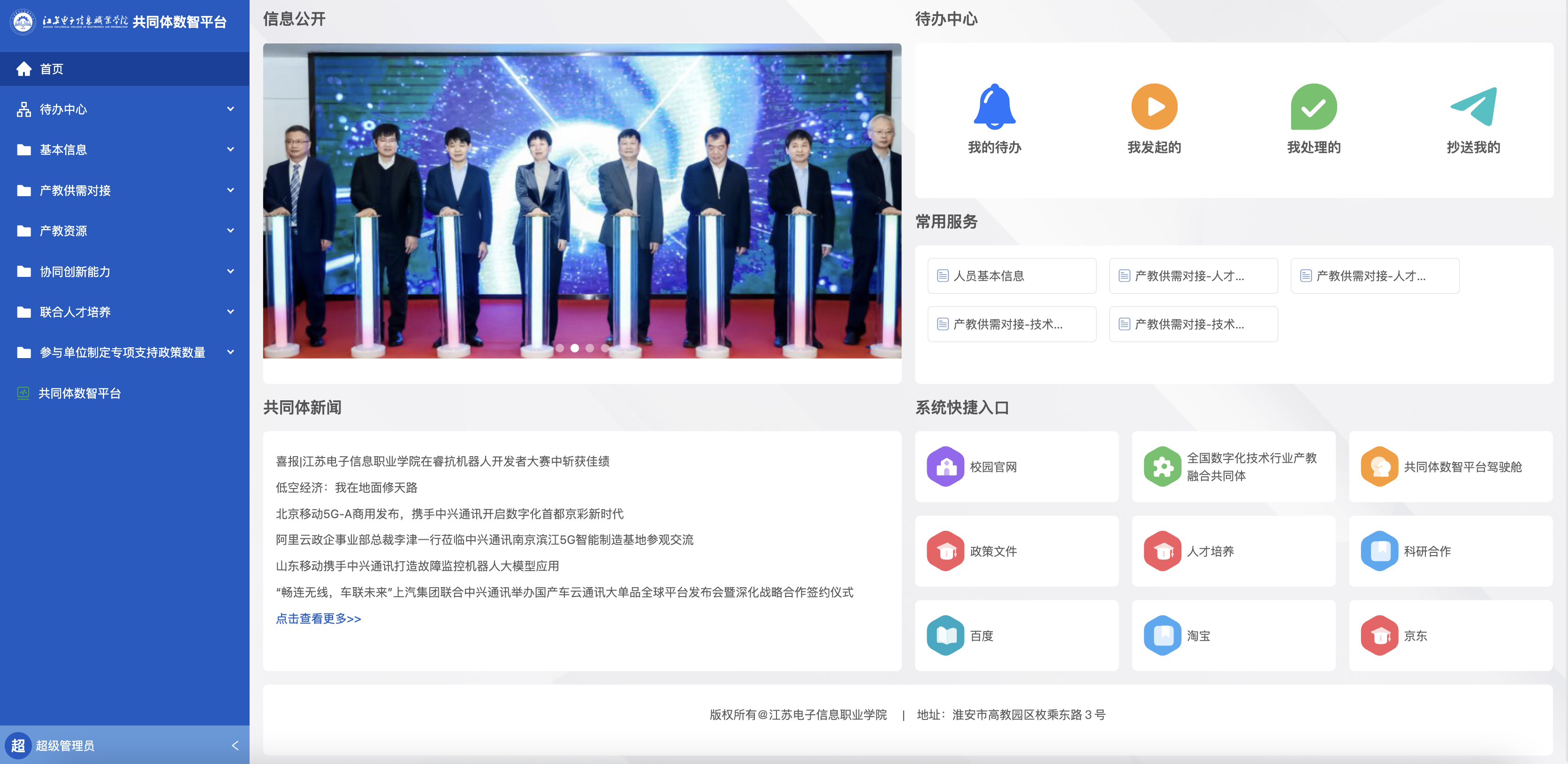 MIS 应用门户